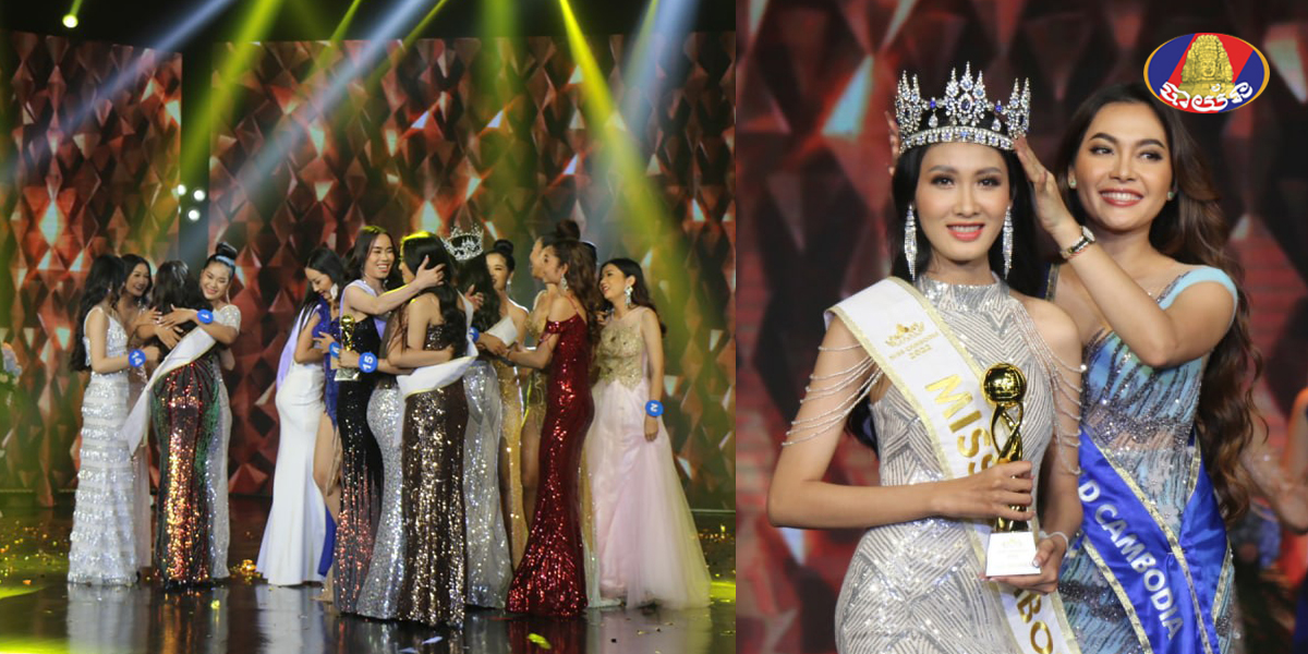 រីករាយទស្សនា! កម្ររូបភាពថ្ងៃគ្រងមកុដ Miss World Cambodia 2022
