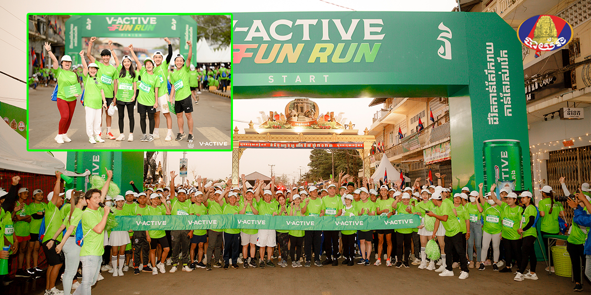 ព្រឹត្តការណ៍ V-Active Fun Run លើកទី៣ ប្រារព្ធឡើងក្នុងទីរួមខេត្តកំពង់ធំ  បញ្ចប់ទៅប្រកបដោយភាពរីករាយ ក្រោមវត្តមានថ្នាក់ដឹកនាំ និងអ្នកចូលរួមពីគ្រប់ទិសទីយ៉ាងច្រើនកុះករ
